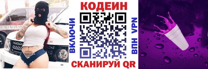 Кодеиновый сироп Lean Purple Drank  Спасск-Рязанский 